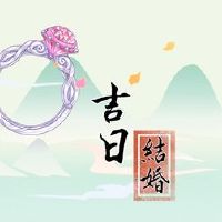 在2022年,第一个月的第一个月结婚了。这是每天结婚吗?