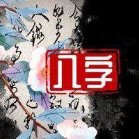 八个字符的风格食品神妇女的生活详细妇女的生活财富