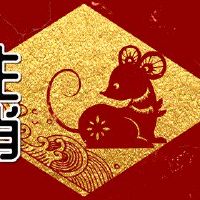 当26岁的老鼠时，1996年出生于1996年出现，婚姻在哪里？