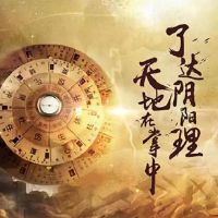 正财格男命好不好?