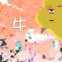 85年牛2022年运势 感情运上升健康运稳定