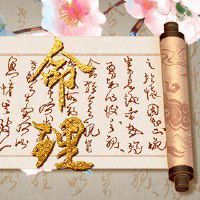 2023年，丽思的年份详述了九宫八卦。