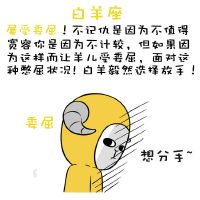 12个星座将放弃关系