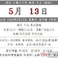 4月13日在2022年4月13日吗？ 2022年4月的月历日本