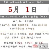 2022年4月的农历新年的日子？