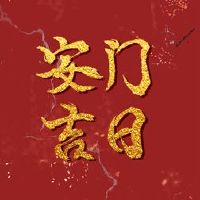 Anmen Ji Japan Puiniry 3月26日,2022年Anmen很好