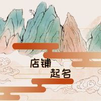 脆皮猪肚，着名商业，兴隆商店名称2022