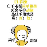 由12个星座老板给出的年终奖，你想要吗？