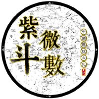 紫微斗数机月同梁格