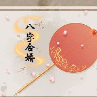 易于嫁给第二次婚姻,八个字符,八个字符,更抢劫