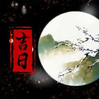 几个月的装饰房屋,更吉利的春季和夏季有利于建设