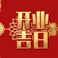 如何将吉祥物设置为商店的风水