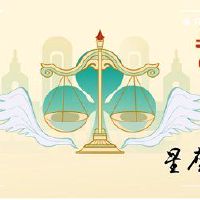 天秤座2023财富详情分析完整版