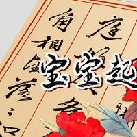 八个字符的诞生,这些词的细节由生日八个字符调用。