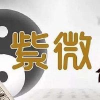 紫微斗数十二宫之命宫