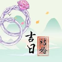 婚礼当天,2022年4月15日,适合婚姻?