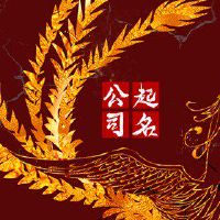 开淘宝店名字卖家具 日新月异的店铺名字