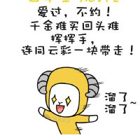 12个星座将愿意等待？