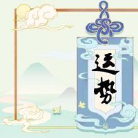 十二生肖每天，12月6日，2022年，特里吉