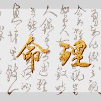 日本专栏是下午，每个月的命运都详细说明。