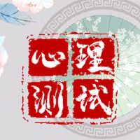 爱小测试测试另一半爱你或爱你的人吗?