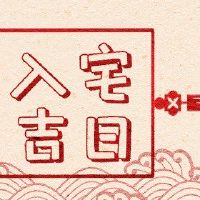 In 2022, Xiao is a bull in July, I entered the house in July.