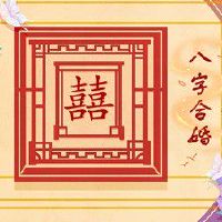 杨柳木跟什么命相克 命格相克所求均不能达成