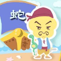 在未来三年内第53蛇到2025年吗？