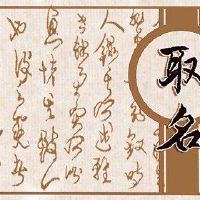 如何在2022年获得一个名字好运