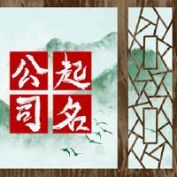 使用公司名称的名称，建议产品的质量。