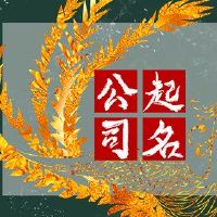 公司名称是三个单词,金融来源正在滚动。