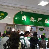 肉食店起名-肉食店铺名字