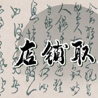 着名的珠宝商店名称的名称现在是创造性的