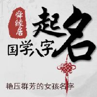 艳压群芳的女孩名字