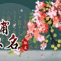 脚浴商店名称是指大全内涵氛围名称