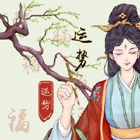 今天的财富之神正在询问2023年7月13日的最佳立场