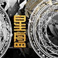 冉冉升起的摩羯座白天,幸运的指数如何