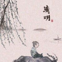 清明节起源和定制清明拍摄