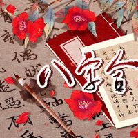 几月份的猪和猴最好 申亥相害多多体谅对方