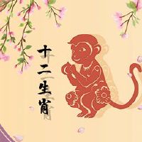 1992年的猴子是最好的婚姻年龄是蛇的一年祝你好运