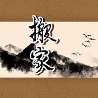 2022年,一只兔子人于9月搬家。