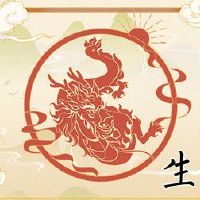 88年属龙一生事业运  坚持不懈方成材