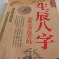 三才配置木木金凶吉