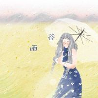 山谷雨对山谷,阳宇,健康,食品原则的影响