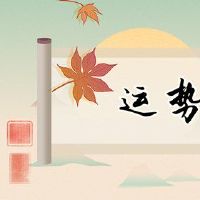 财富之神，询价，9月25日，2023年，问最好的方向