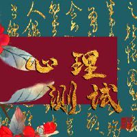 在线测试，衡量，谁在Yaowei？