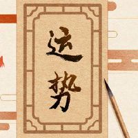 财富之神，询价，10月5日，2023年，问最好的方向