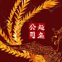 可爱的公司名称使用可爱的词