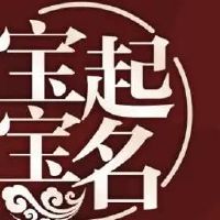 芒种节气出生的男孩五行缺木起名