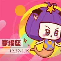 能让摩羯座长久痴迷的星座 各有各的优点